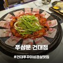 쭈삼문 건대점 이미지