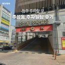 청주빌딩 | 청주 주성동 주차빌딩 솔직 후기 | 다나여성병원 주차 꿀팁 이용요금