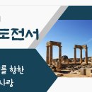 하담데일리바이블(고전04장) 하나님의 은혜가 아닌 것이 하나도 없음을 깨닫고 교회공동체의 하나됨이라는 선한 싸움을 힘써 싸우자 마지막 이미지