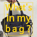 큐어라벨(주) | 왓츠인마이백 What's in my bag /보부상 미니템 추천 알리 다이소
