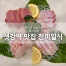 청미식당 | 여의도 일식ㅣ청미일식 샛강역 맛집 룸식당 저녁정식 후기