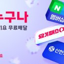 요기요