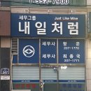 세무그룹내일처럼