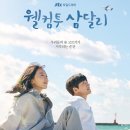 삼달리이야기 이미지