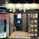 오늘하루가 전대후문점 이미지