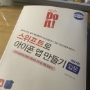 [Review] iOS 개발을 위한 "Do it! 스위프트로 아이폰 앱 만들기: 입문" 후기
