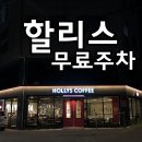 할리스커피 하남덕풍점