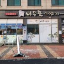 오손도손&나무꾼