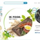 (주)아이케이푸드