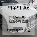 아라자동차공업사