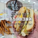 패스트카페 남악점 | 맘스터치 비프버거 무료 업그레이드 비프스테이크버거 시식후기