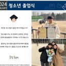 [남자쉼터] 2024년 1월 청소년 졸업식 이미지