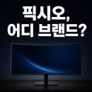 주식회사 지더블유글로벌 | 픽시오 모니터 후기가 유독 적은 이유와 7종 값 정리