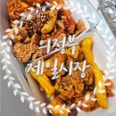 세븐일레븐 의정부제일시장점 | [의정부시 의정부동] 의정부 제일시장(여운누룽지닭강정, 만나만두, 엄마김밥)
