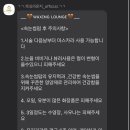 왁싱라운지 - 남동구 인하로507번길 63 | 왁싱라운지