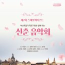 제12회 스페셜 아티스트 <부산독일가곡연구회와 함께 하는 신춘음악회> 이미지