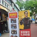 귀한족발부천