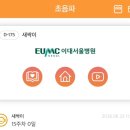 이대 서울 병원 / 분만병원으로 전원 첫진료 /15주 초음파