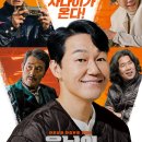 웅남이 | 코미디 영화 <웅남이> 전체적인 줄거리, 등장인물, 그리고 아쉬운 후기