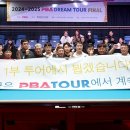이충복 당구클럽 | '1부 승격 경쟁 돌입' PBA 드림투어 3~4차전 연속 개최