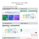 2025 [중요] 2025년 법정의무교육 온라인 수강방법 안내 이미지