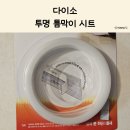 문풍지 | 다이소 투명 PE 틈막이 시트, 문풍지 현관문 벌레 차단 후기