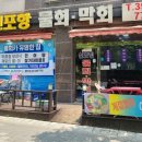 신포항막회물회 네이버블로그