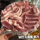드럼통 | [숙대입구/남영] 남산드럼통 후기｜돼지한판으로 푸짐하게, 숙대입구역 고기집 추천