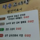 청송고디탕 이미지