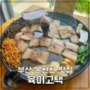 육미고택