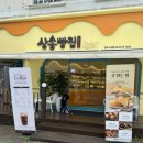삼송빵집 전주서신점 네이버블로그