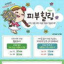 피부힐링 - 장흥군 | 피부힐링