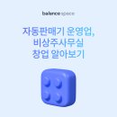 자동 판매기 운영업