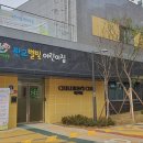 판교별빛어린이집