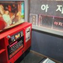 싸다구노래연습장 이미지