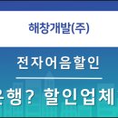 해창개발(주) 이미지