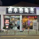 한우정육소 까치산점 이미지