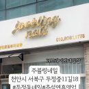 주블링 네일