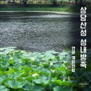 무성산성 | 청주 연꽃 명소 상당산성 성내방죽 연꽃 개화현황