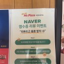 의정부 피자 맛집 [미스터피자 의정부금오점] 피자 뷔페 주말 방문 후기