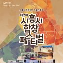 시흥시 합창페스티벌 이미지