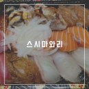 스시마와리 - 관악구 신림로 210-1 | 스시마와리