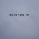 영원한 나의 사랑 - 김희진 cover / by 한결같은 京 이미지