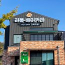 라울베이커리다육카페
