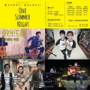 [봄내극장 활성화 프로젝트 "One Summer Night"] 춘천신드롬 자체 ＜모니터요원＞ 공개 수배중!! 이미지