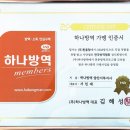 하나방역양산서부지사
