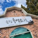 순창 흑염소고을 | 순창 맛집 순창흑염소고을 흑염소탕 양탕 몸보신 점심 해결