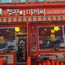 쭈꾸미아저씨 이미지