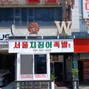 맛있는지짐이 이미지