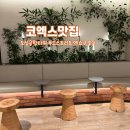 타워푸드 | 서울 코엑스몰 맛집 도심공항타워 푸드 스트리트 멘쇼쿠 후기